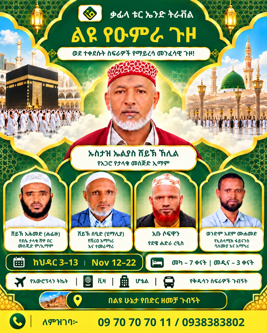 Qafila current Umrah registration poster, including the accompanying team and advertised arrangements