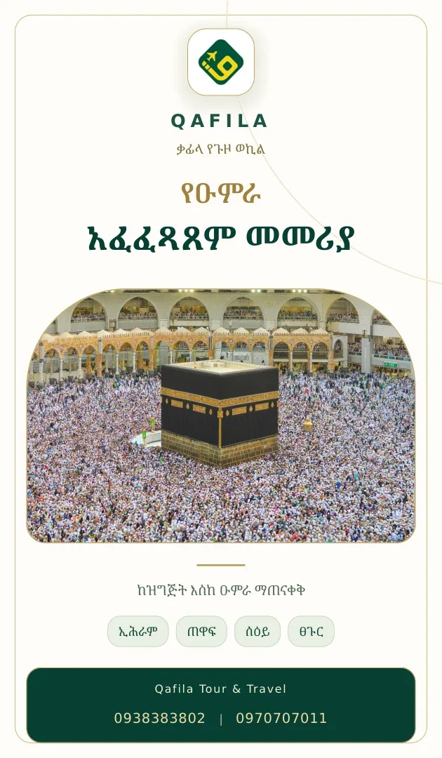 Cover of the Qafila Umrah Guide